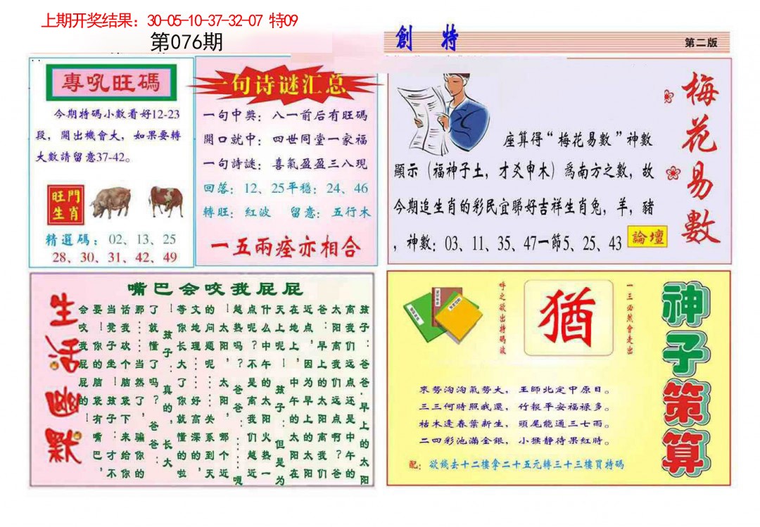 2025076期九龍创特B(推荐)