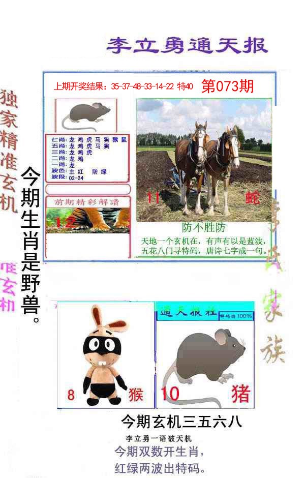 2025073期李立勇通天报