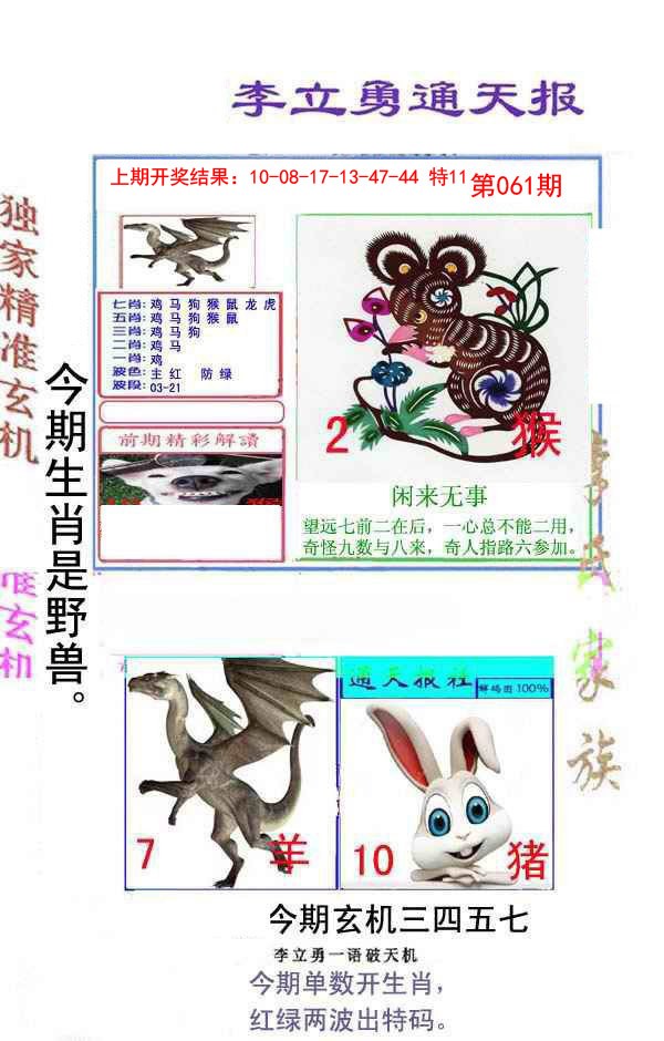 2025061期李立勇通天报