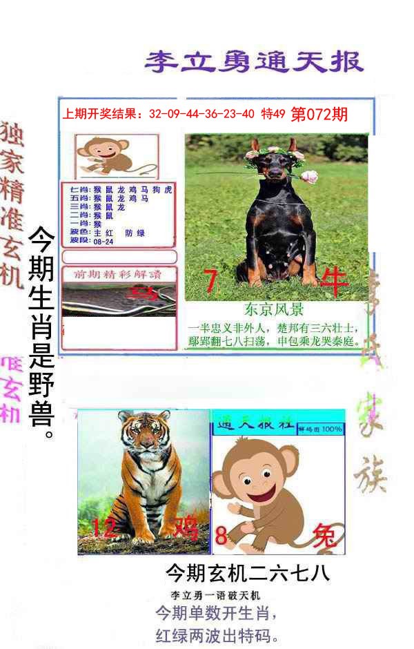2025072期李立勇通天报