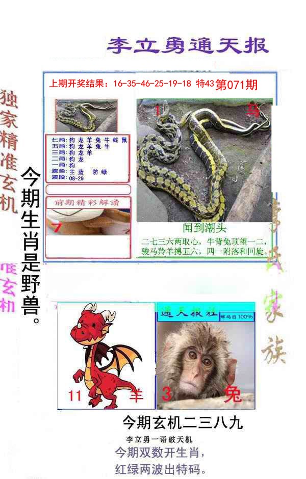 2025071期李立勇通天报
