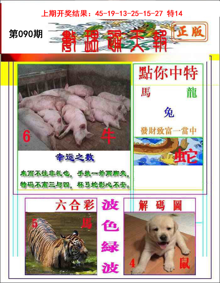 2025090期数理通天