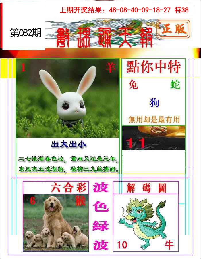 2025082期数理通天