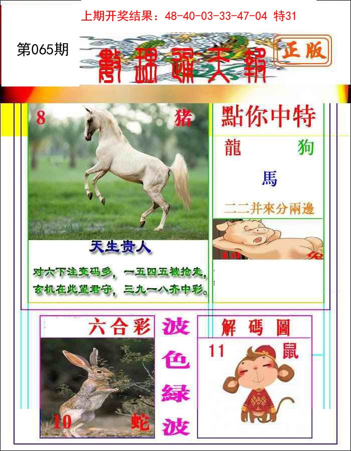 2025065期数理通天