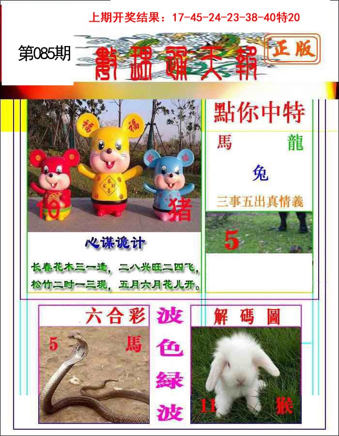 2025085期数理通天