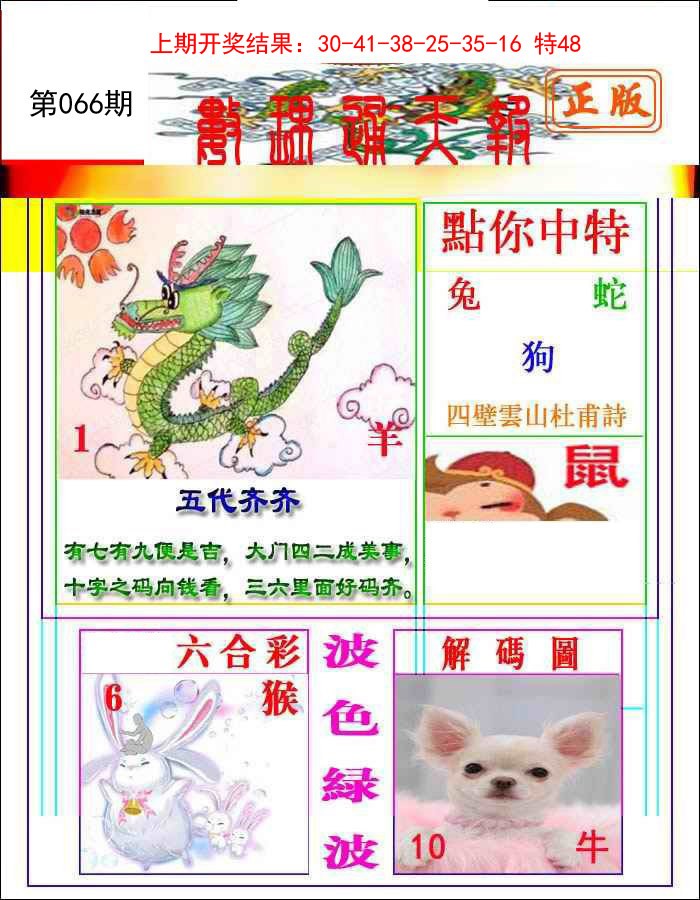 2025066期数理通天