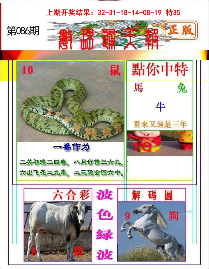 2025086期数理通天