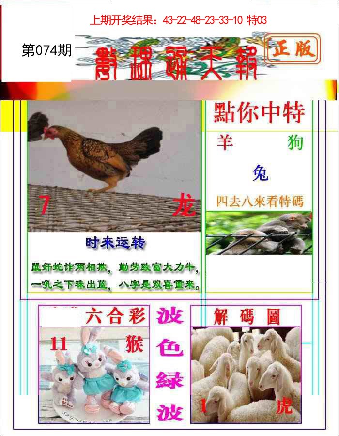 2025074期数理通天