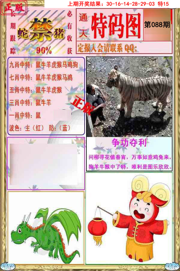 2025088期特码图