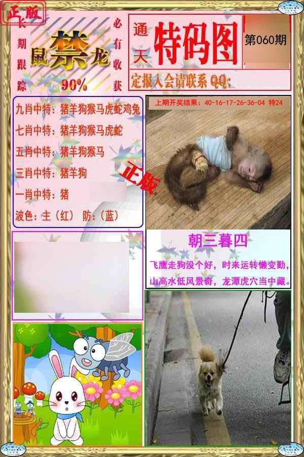 2025060期特码图