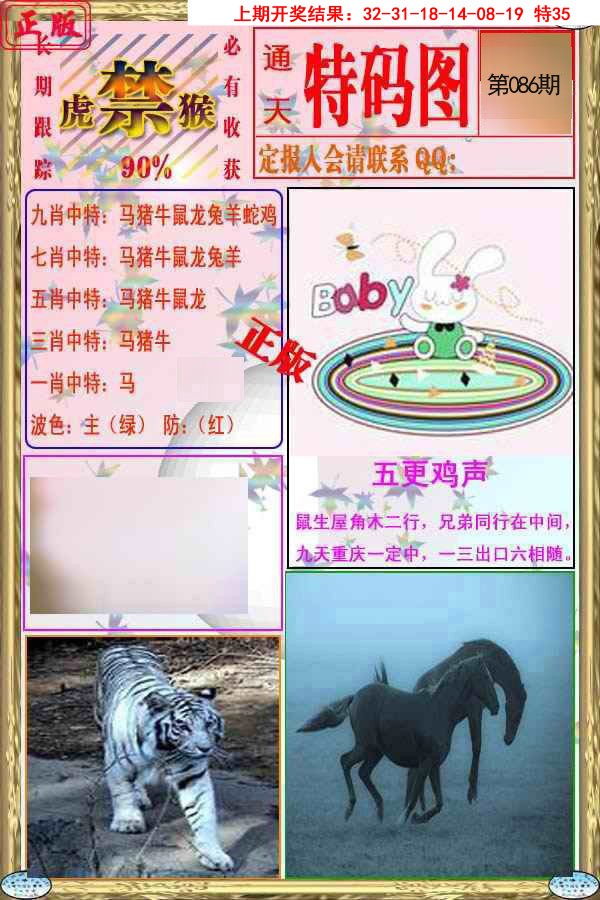 2025086期特码图