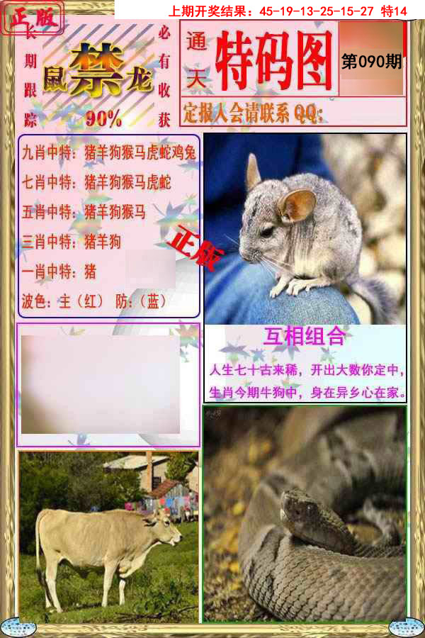 2025090期特码图
