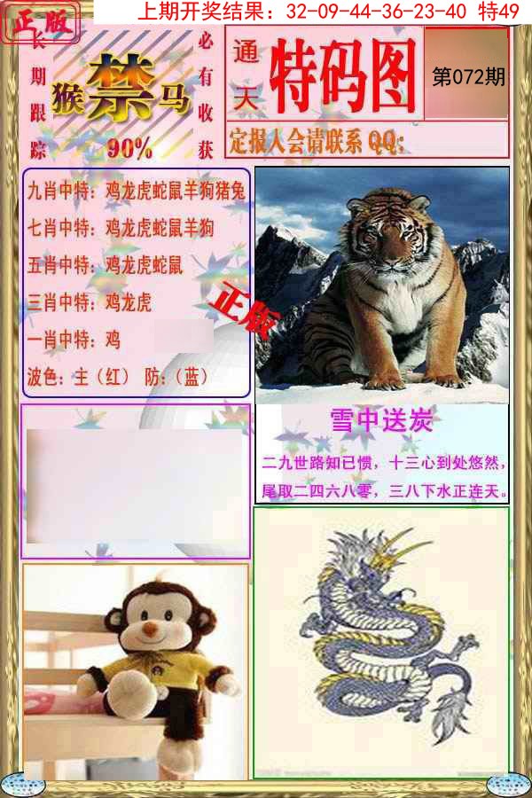 2025072期特码图