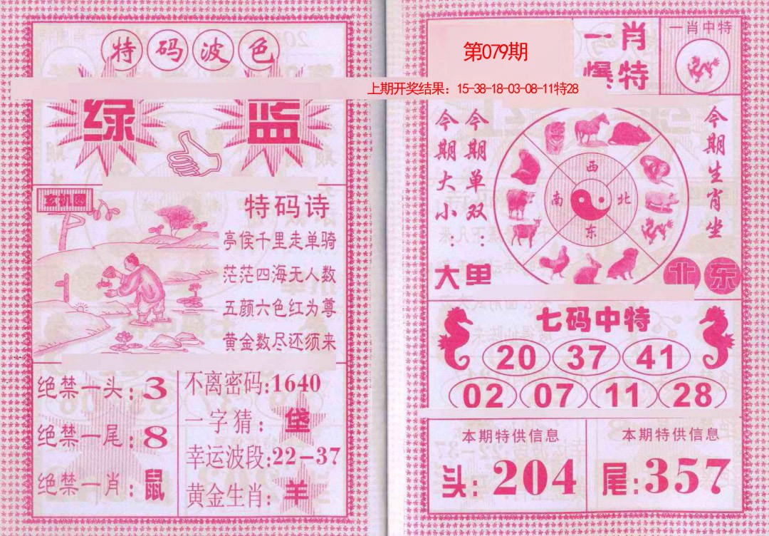 2025079期一肖爆特