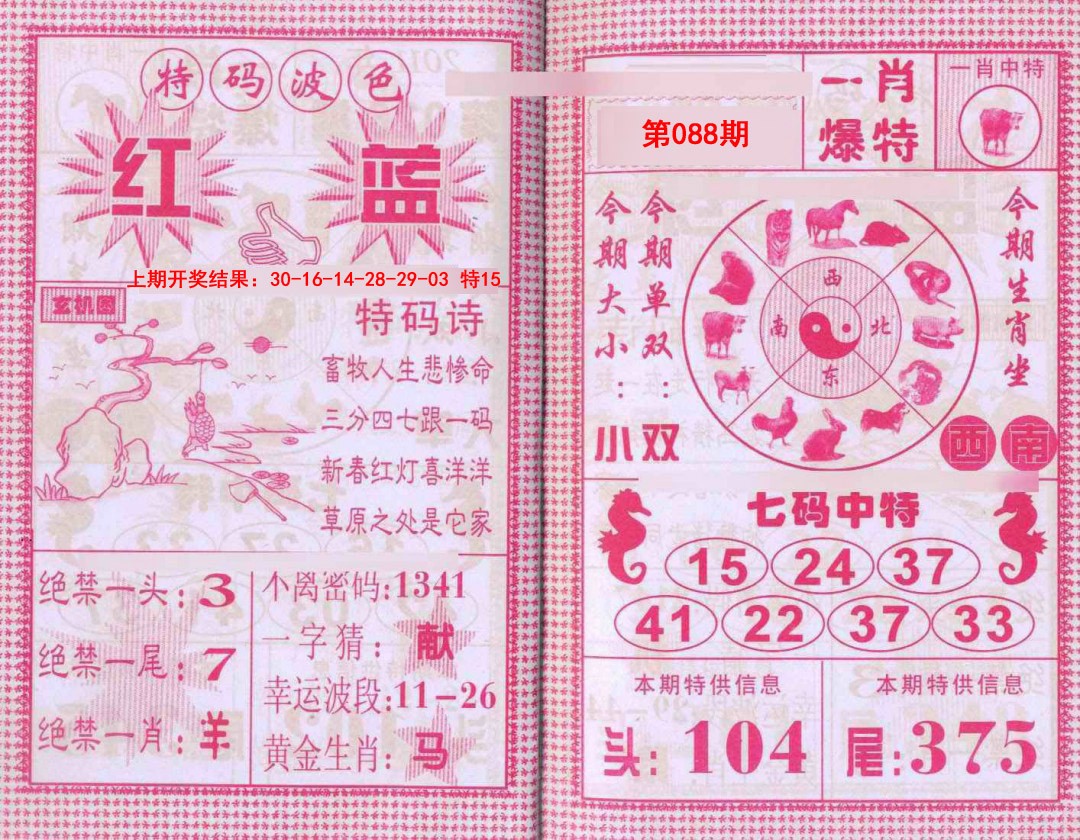 2025088期一肖爆特