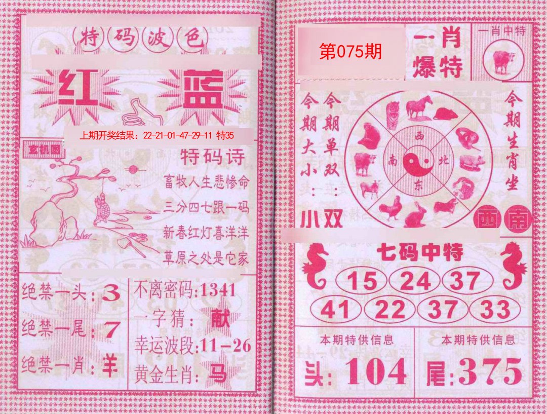 2025075期一肖爆特