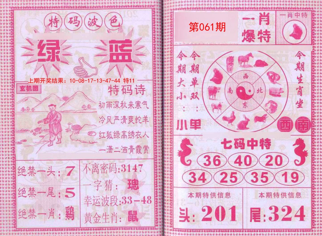 2025061期一肖爆特
