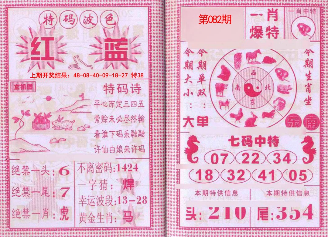 2025082期一肖爆特