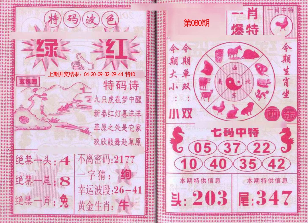 2025080期一肖爆特