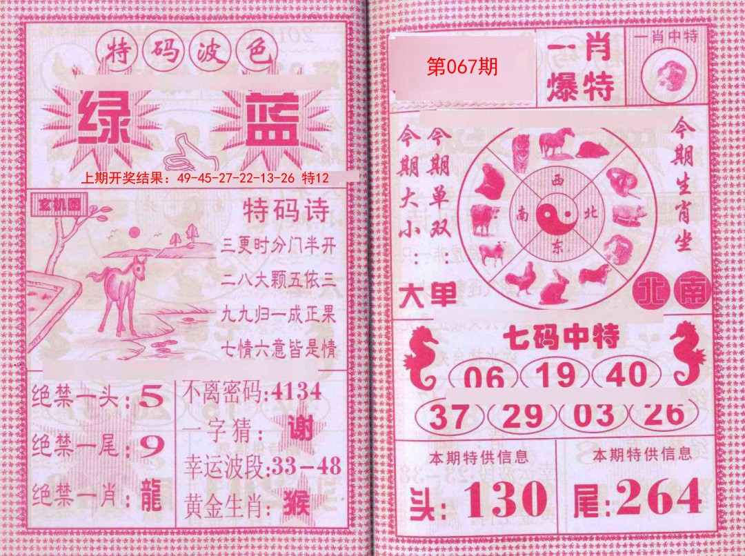 2025067期一肖爆特