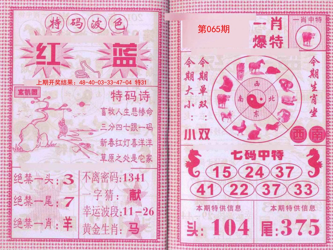 2025065期一肖爆特