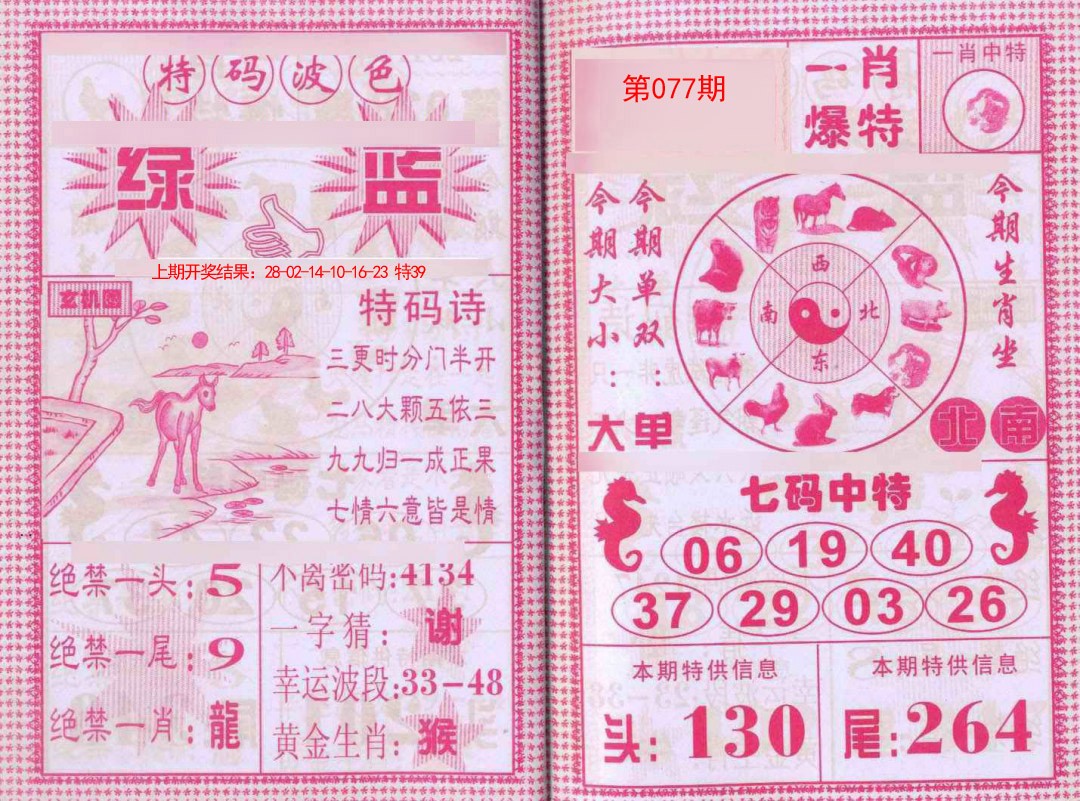 2025077期一肖爆特
