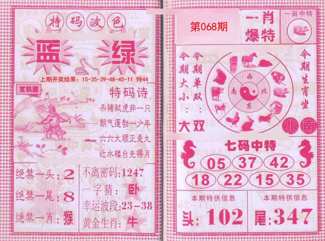 2025068期一肖爆特