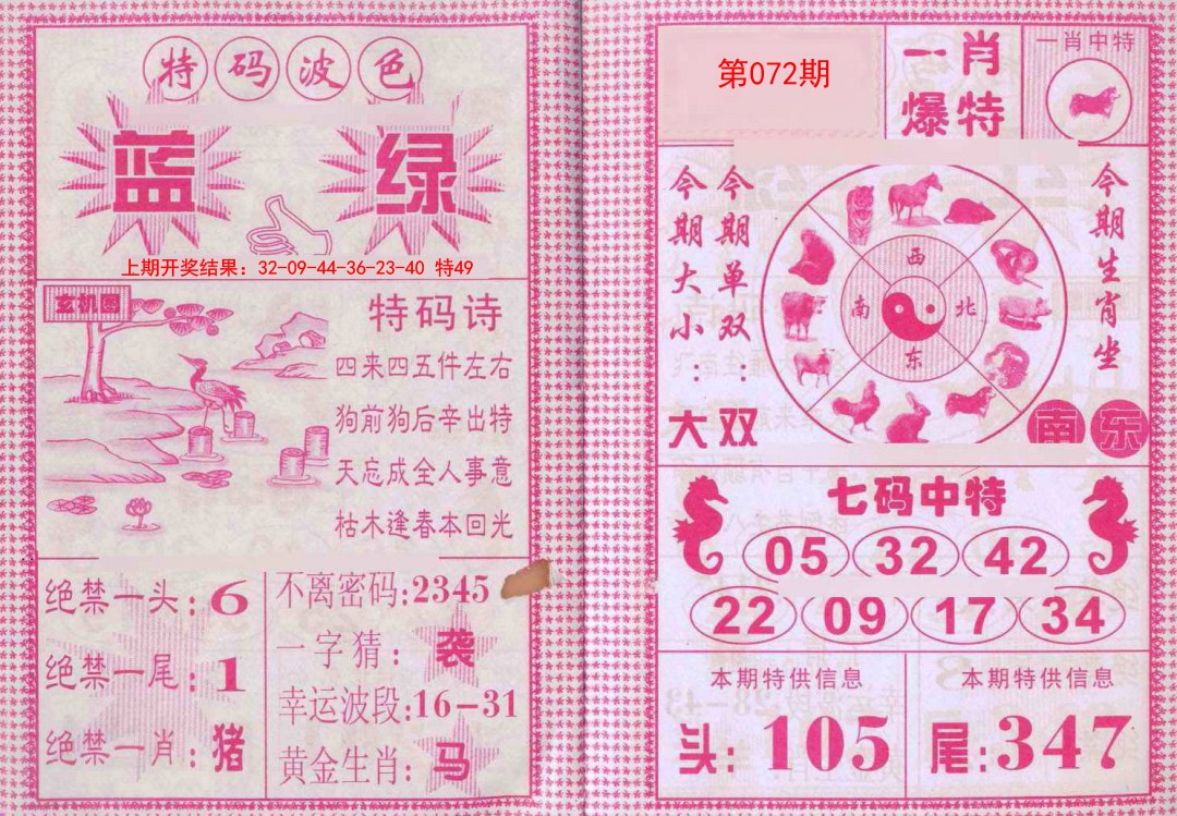 2025072期一肖爆特