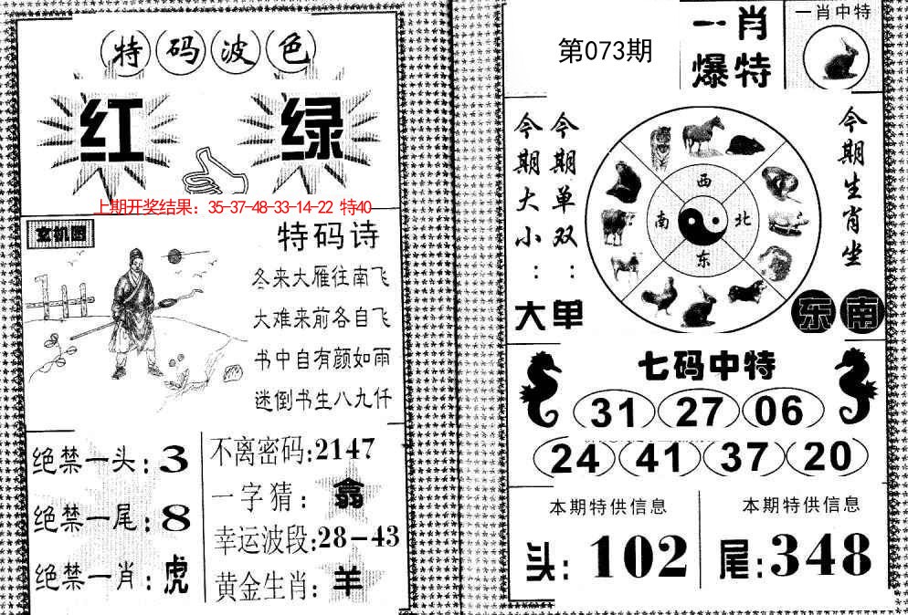 2025073期一肖爆特