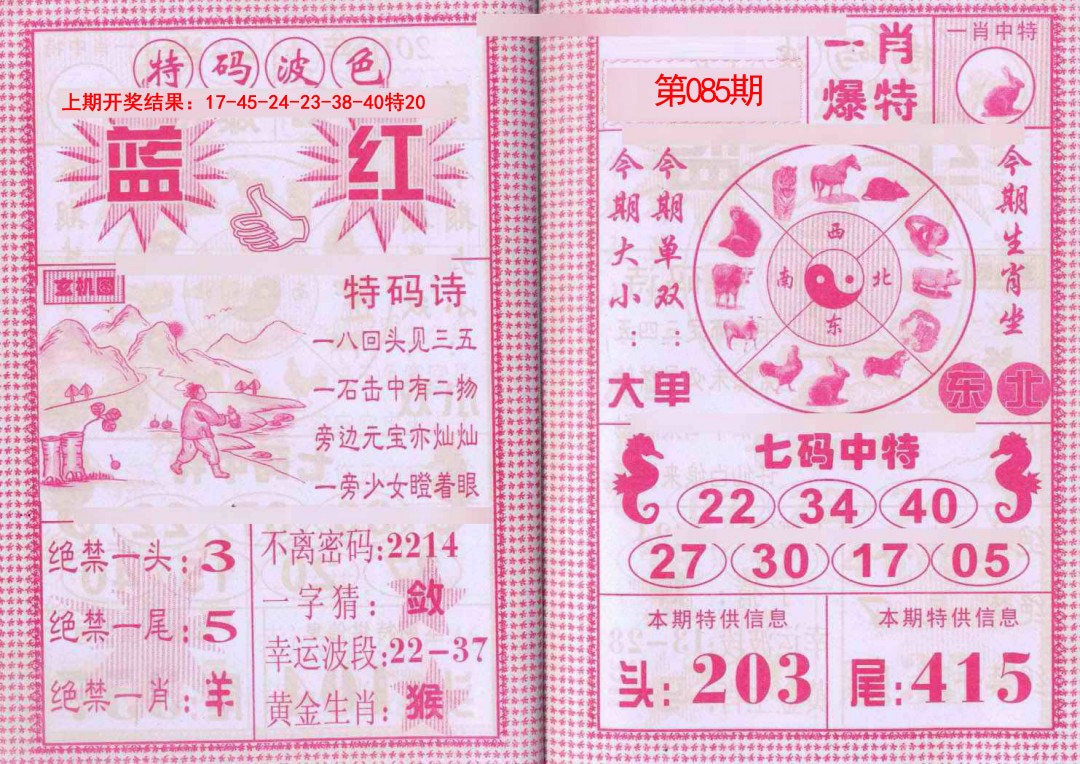 2025085期一肖爆特