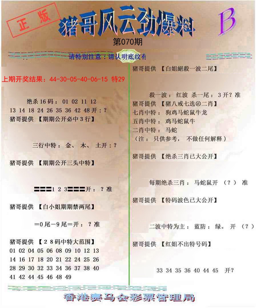 2025070期猪哥风云劲爆料B