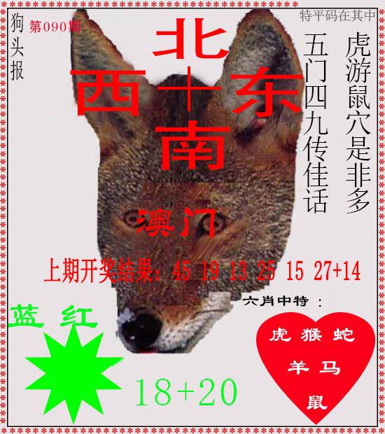2025090期狗头报
