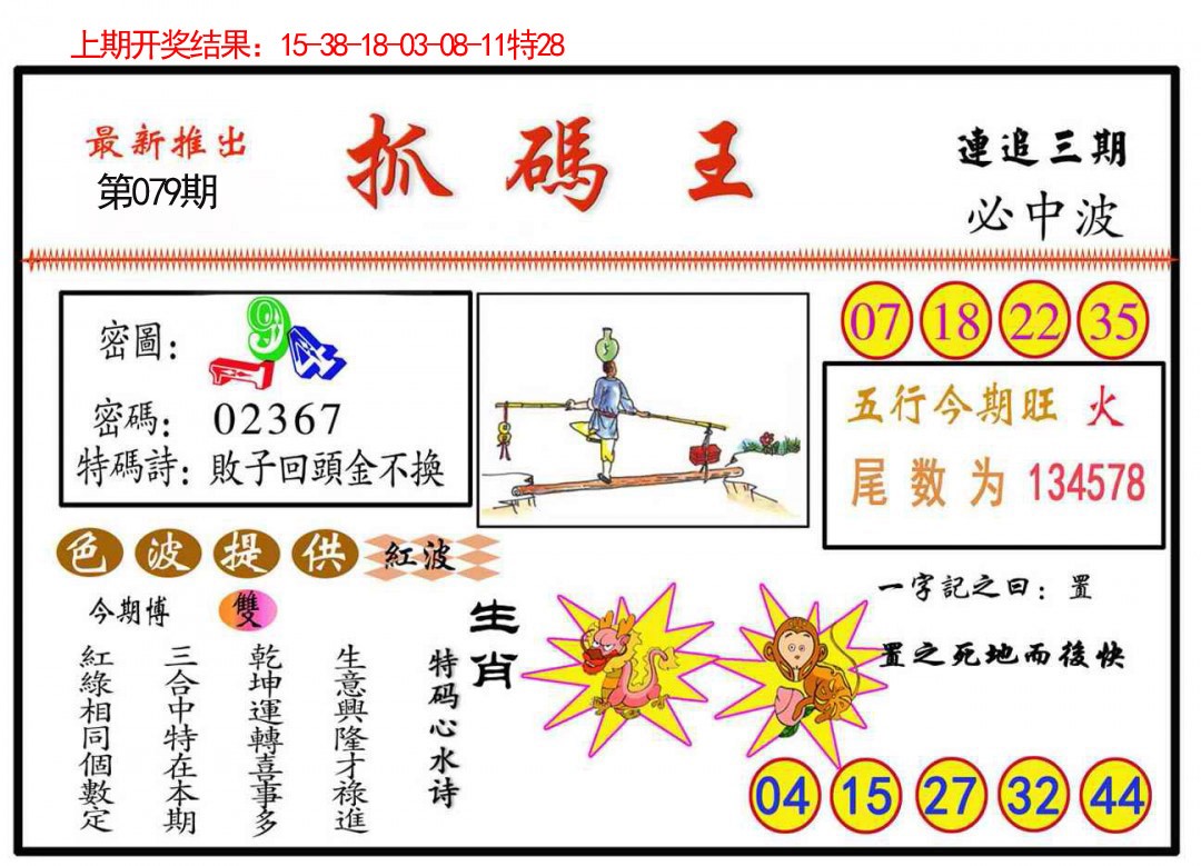 2025079期抓码王