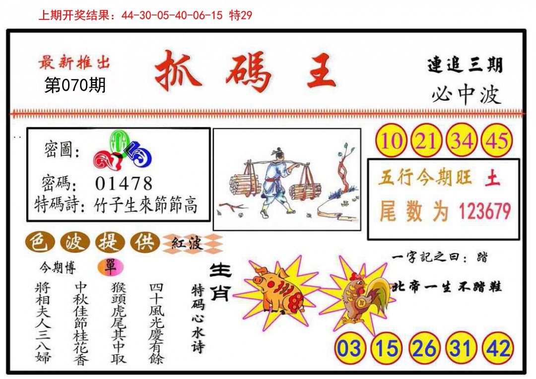 2025070期抓码王