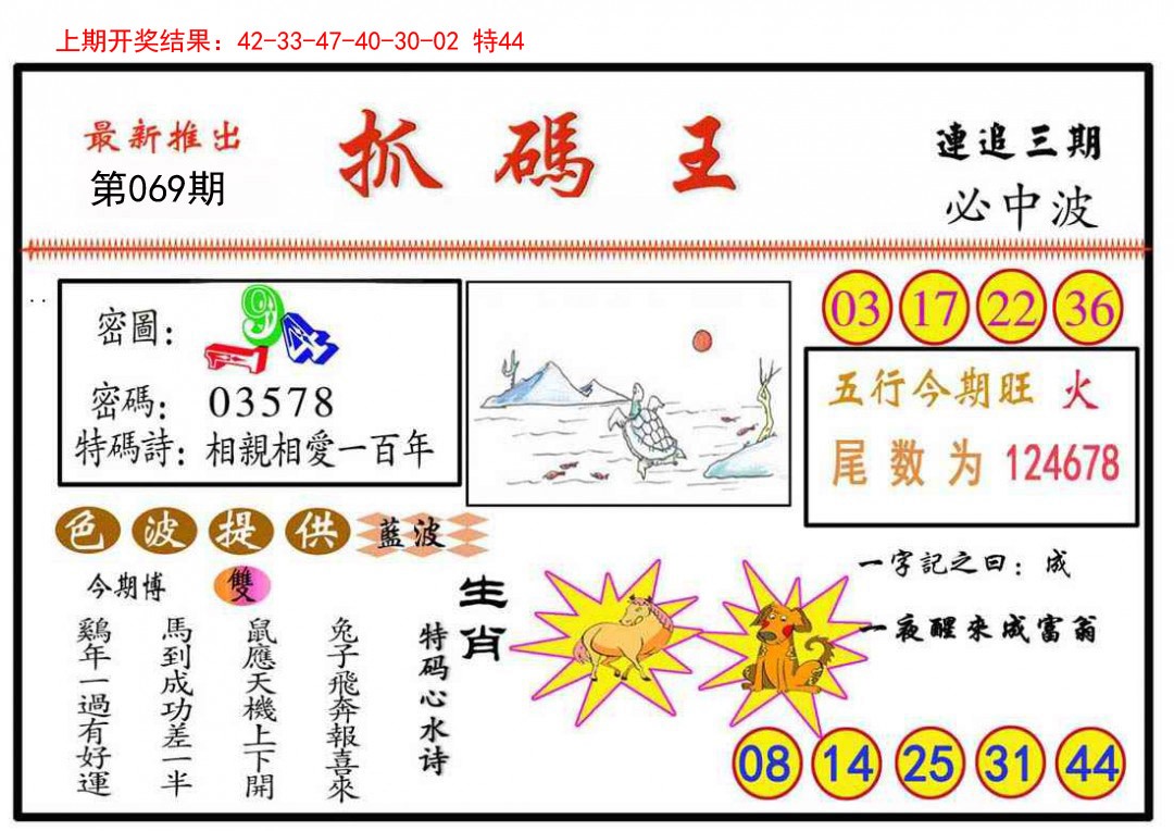 2025069期抓码王