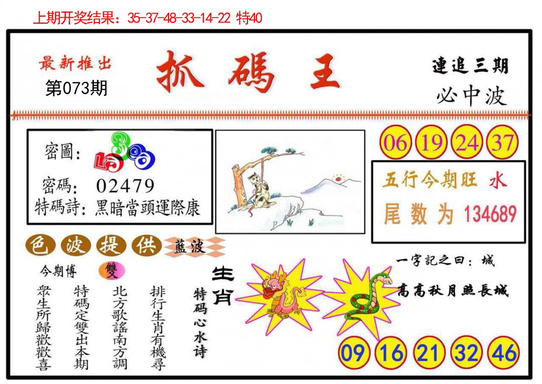 2025073期抓码王