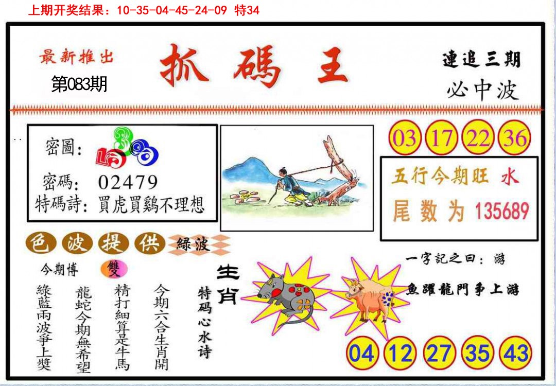 2025083期抓码王