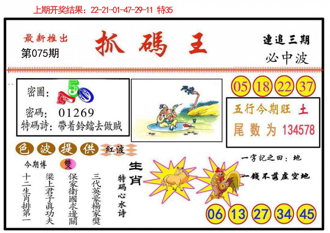 2025075期抓码王