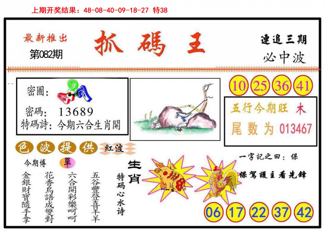 2025082期抓码王