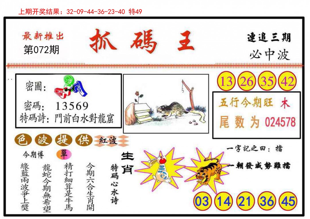 2025072期抓码王