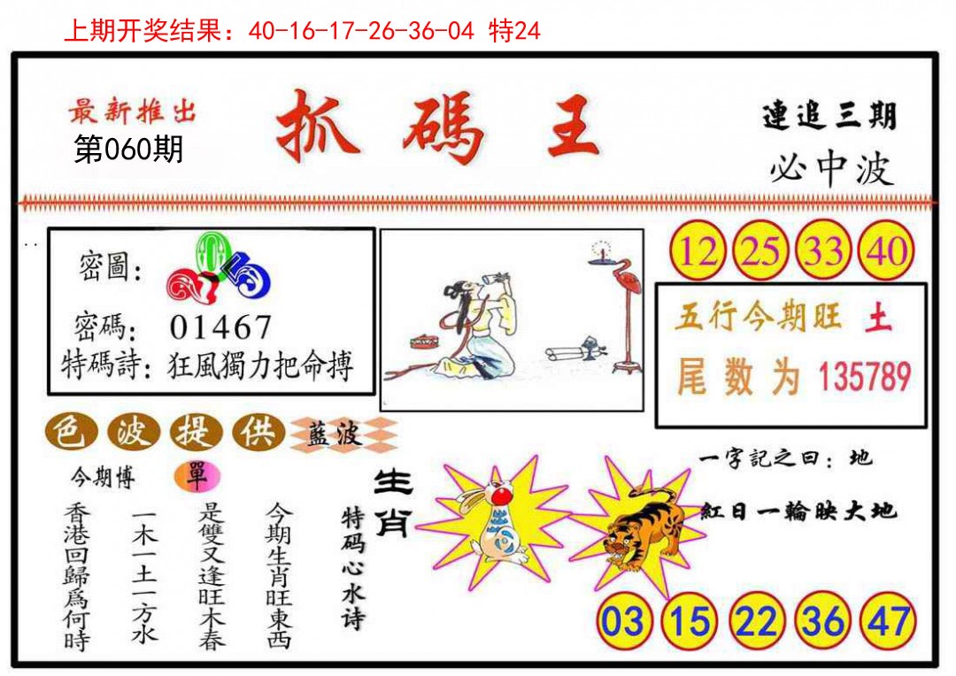 2025060期抓码王