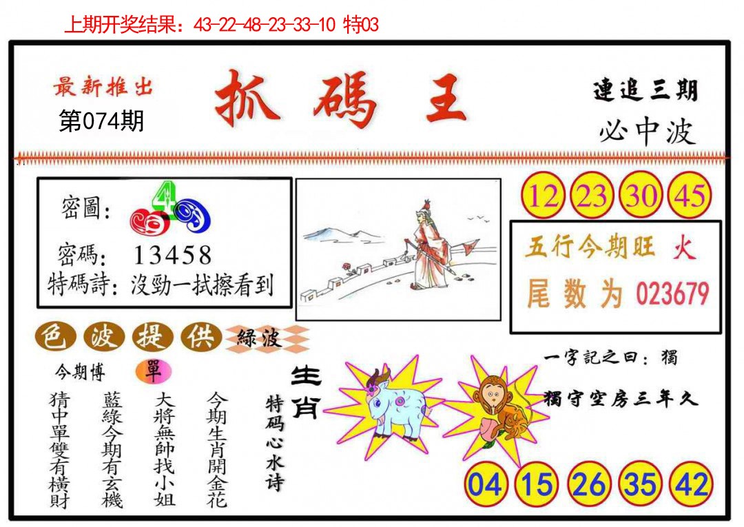 2025074期抓码王