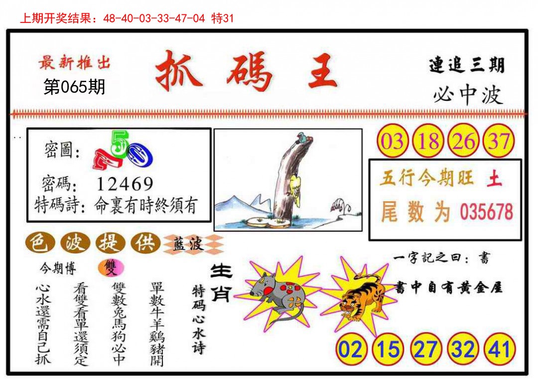 2025065期抓码王