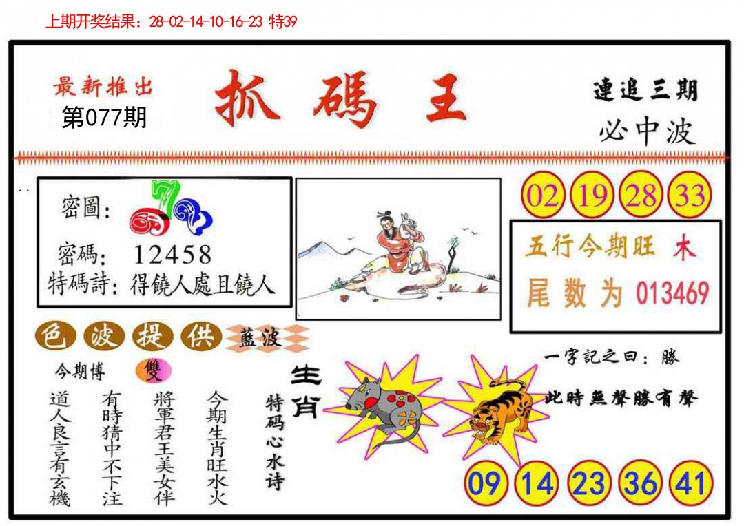 2025077期抓码王
