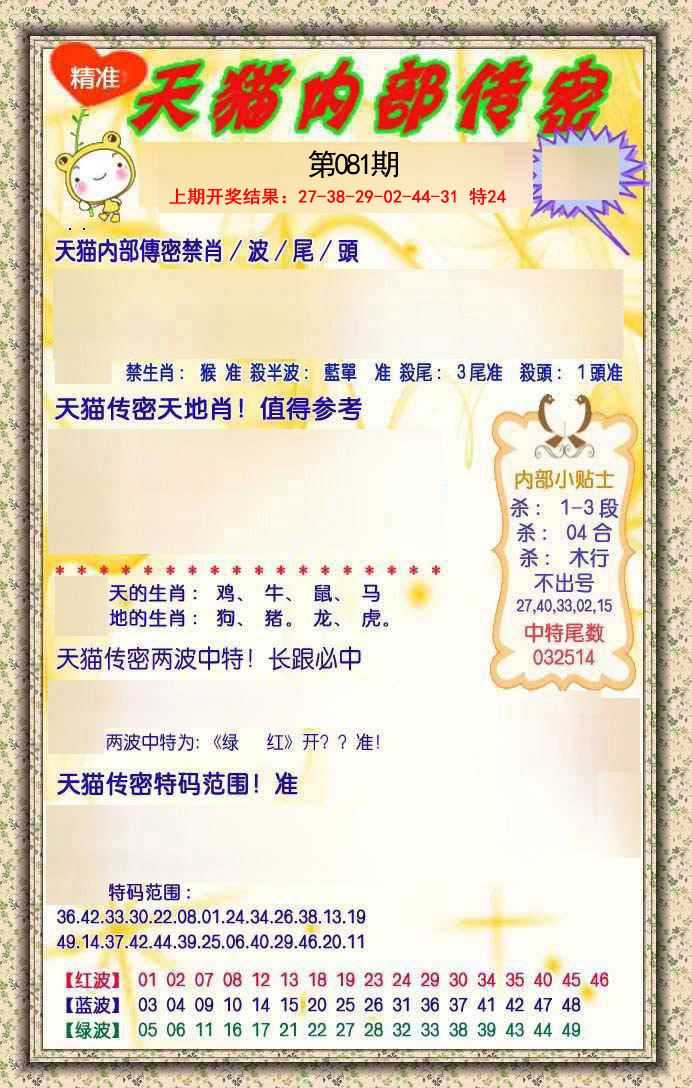 2025081期内部传密