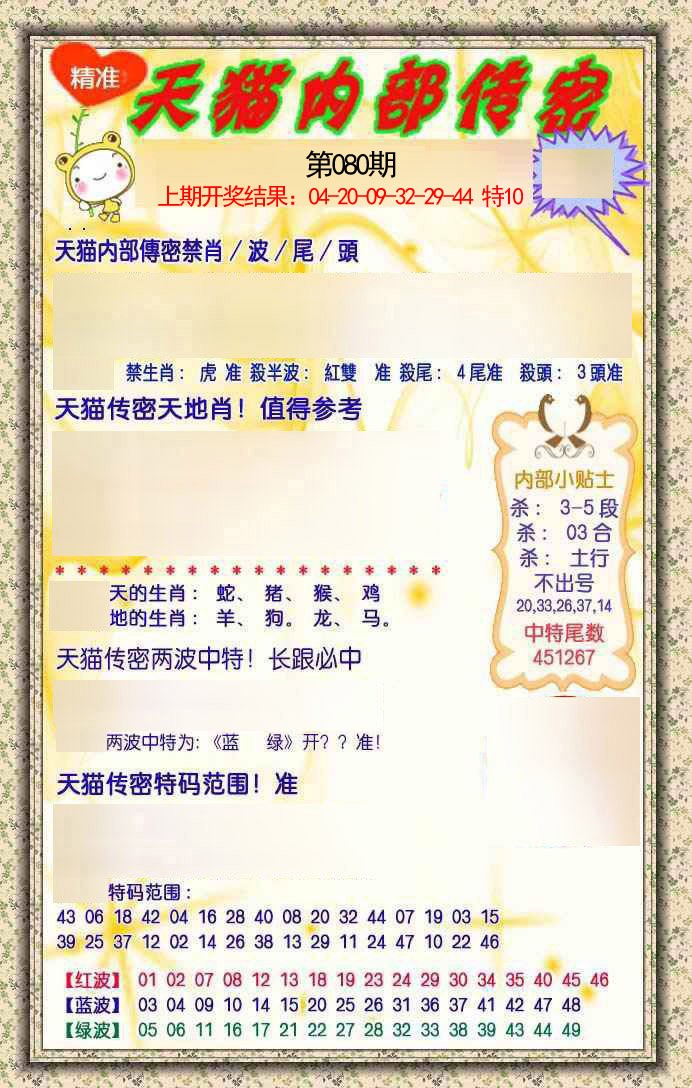 2025080期内部传密