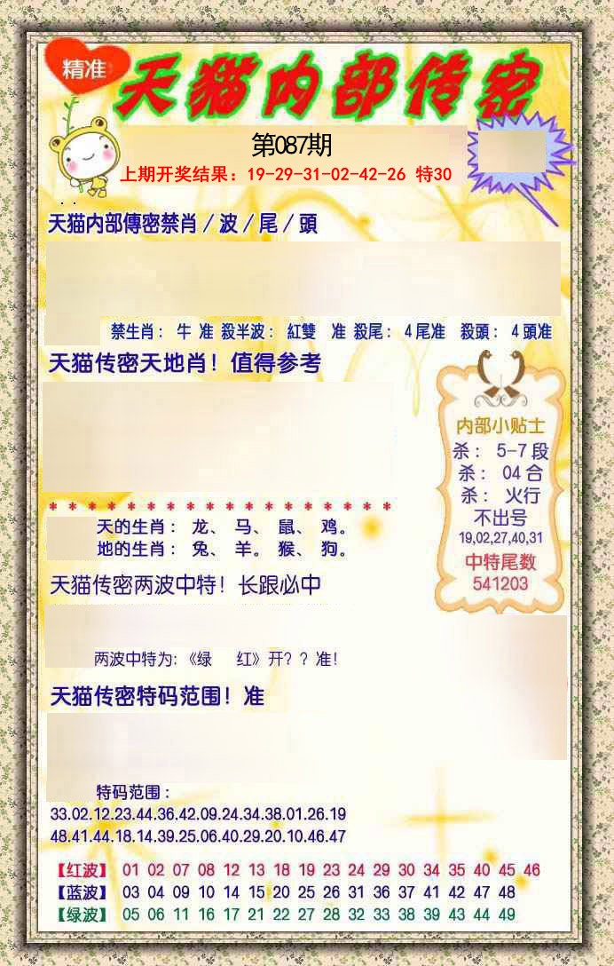 2025087期内部传密