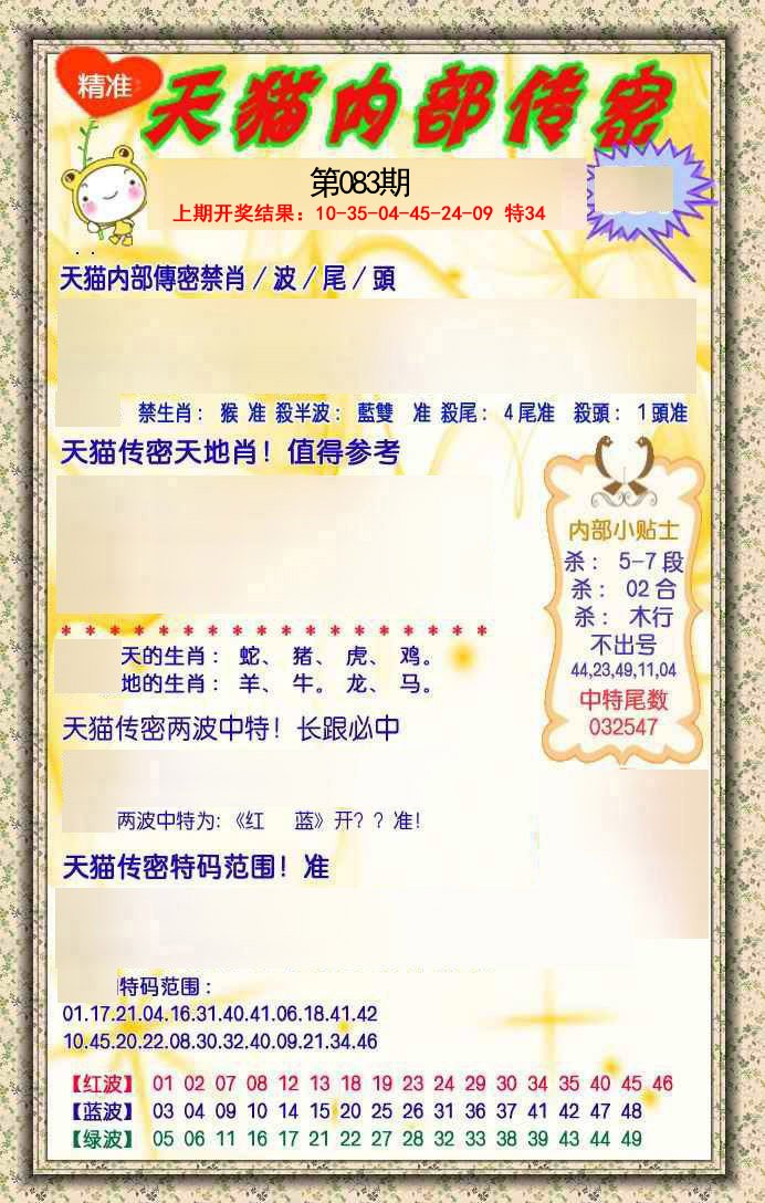 2025083期内部传密