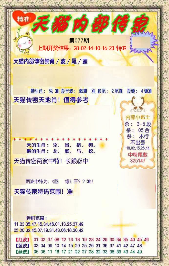 2025077期内部传密