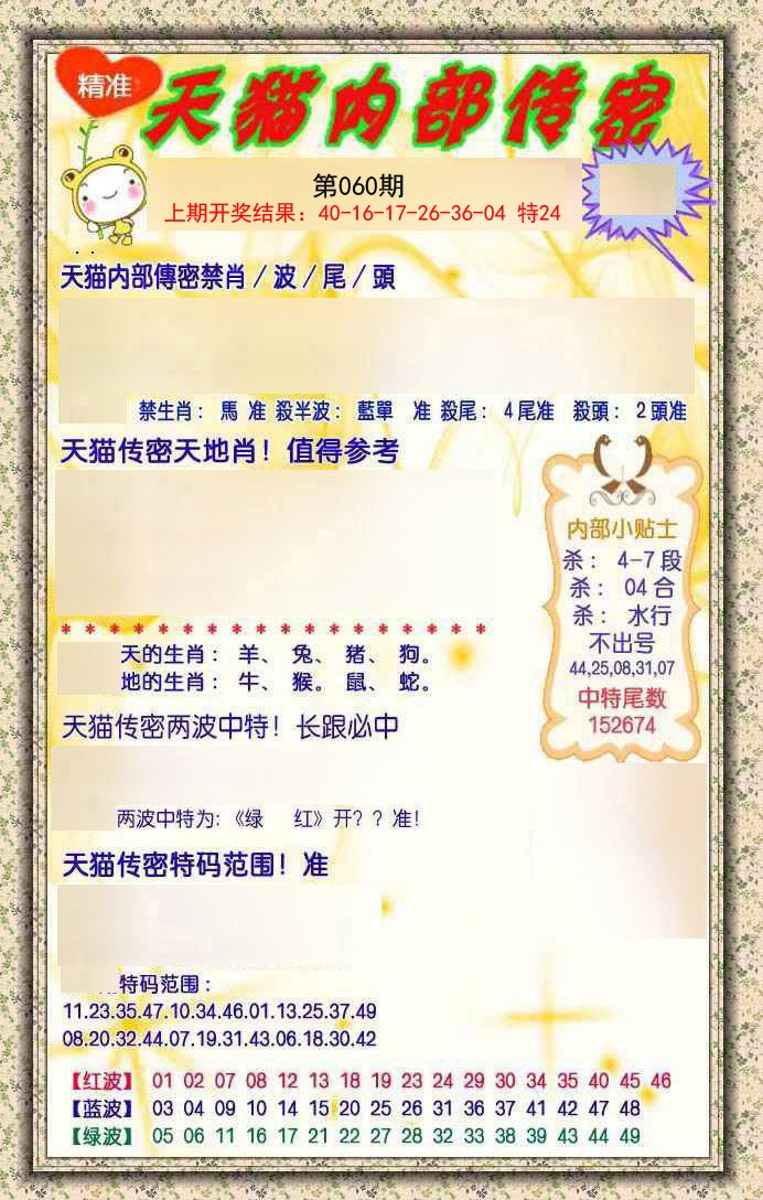 2025060期内部传密